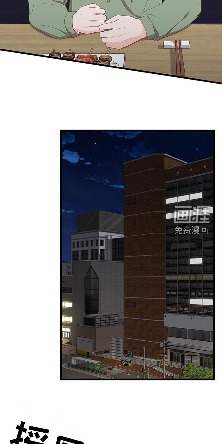 难解难分 第31话 第26页