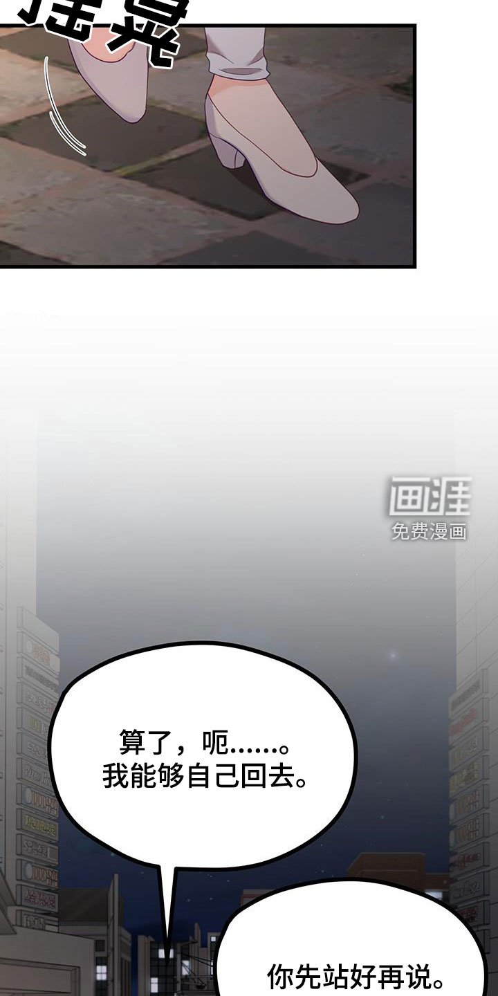 难解难分 第31话 第27页