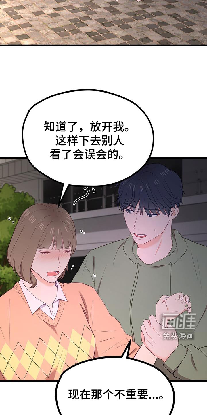 难解难分 第31话 第29页