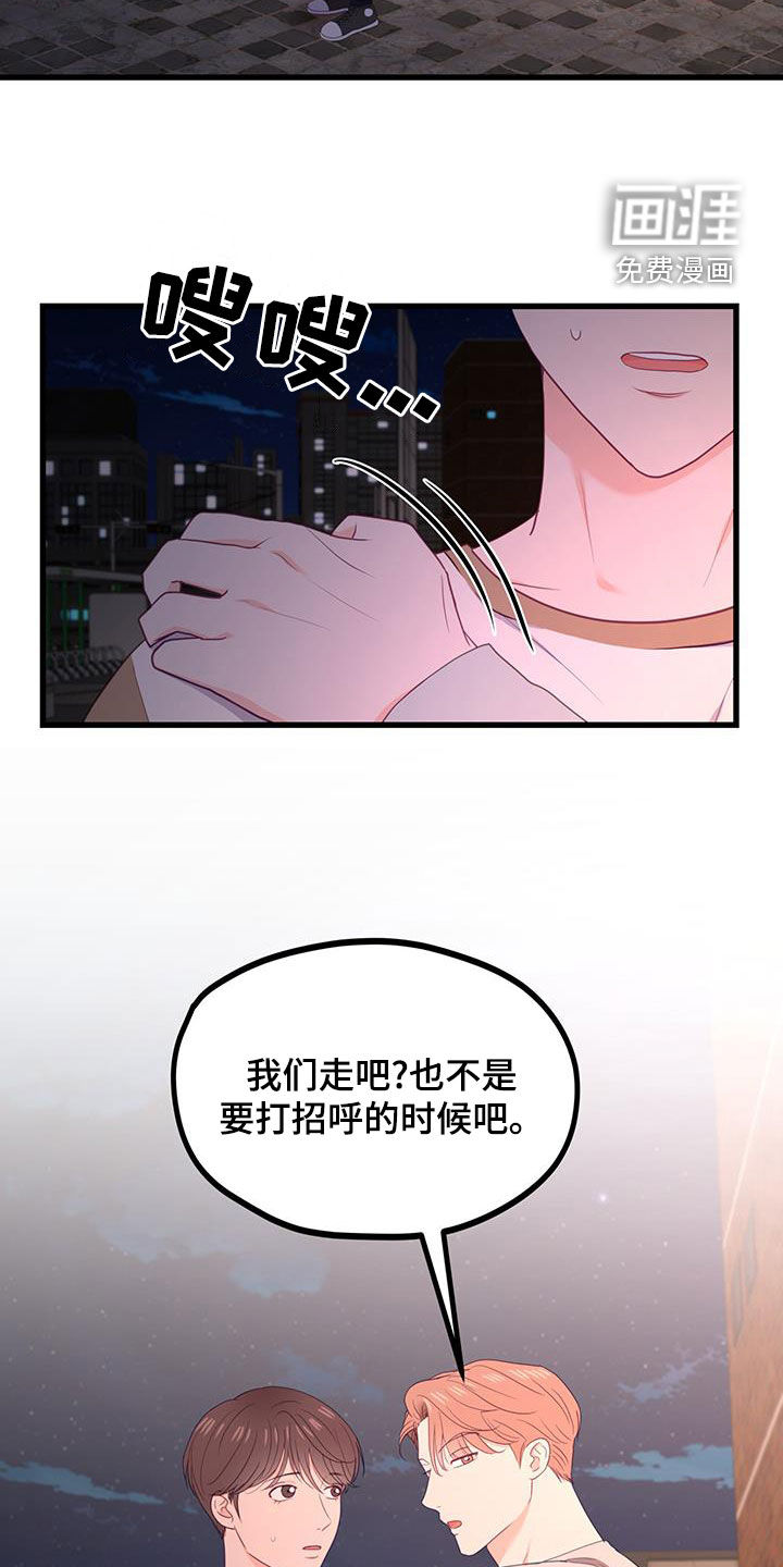 难解难分 第32话 第3页