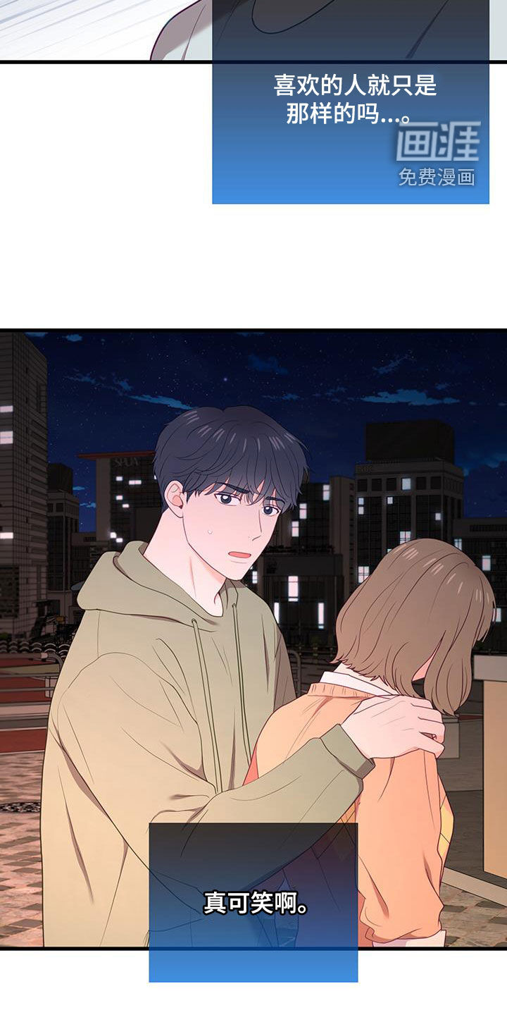 难解难分 第32话 第5页