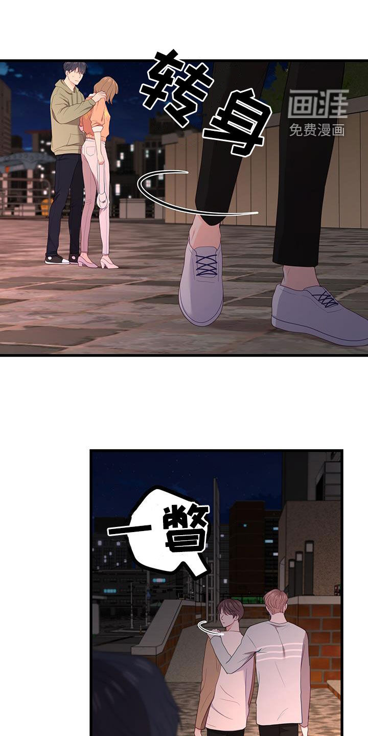 难解难分 第32话 第6页