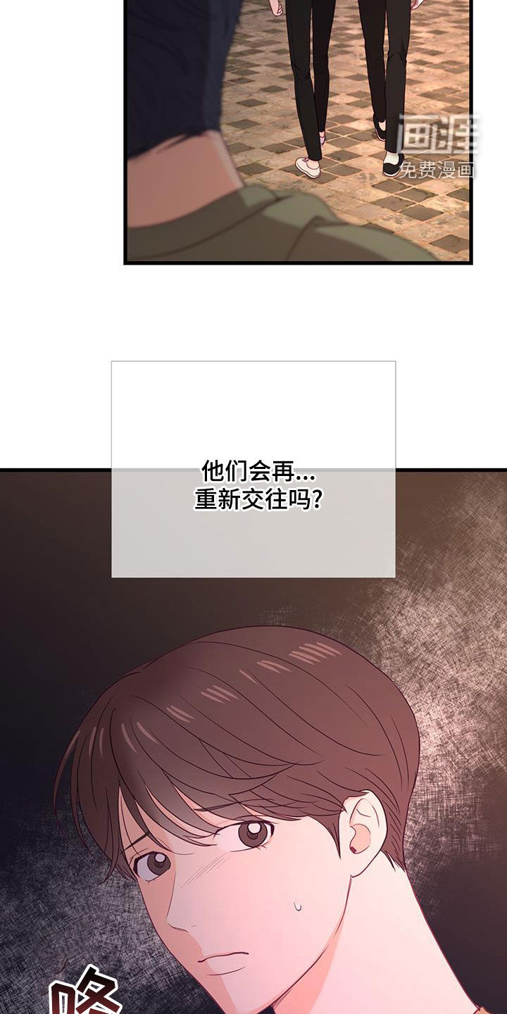 难解难分 第32话 第7页