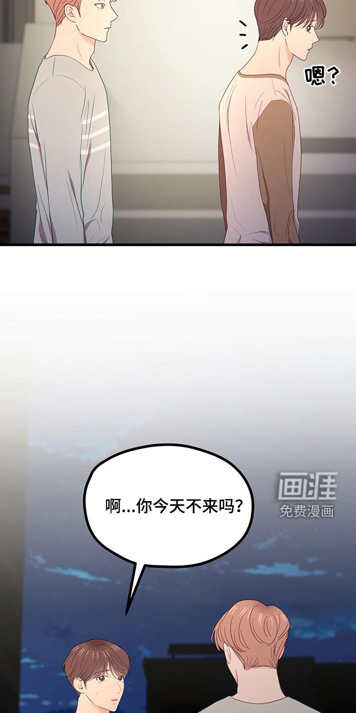 难解难分 第32话 第12页