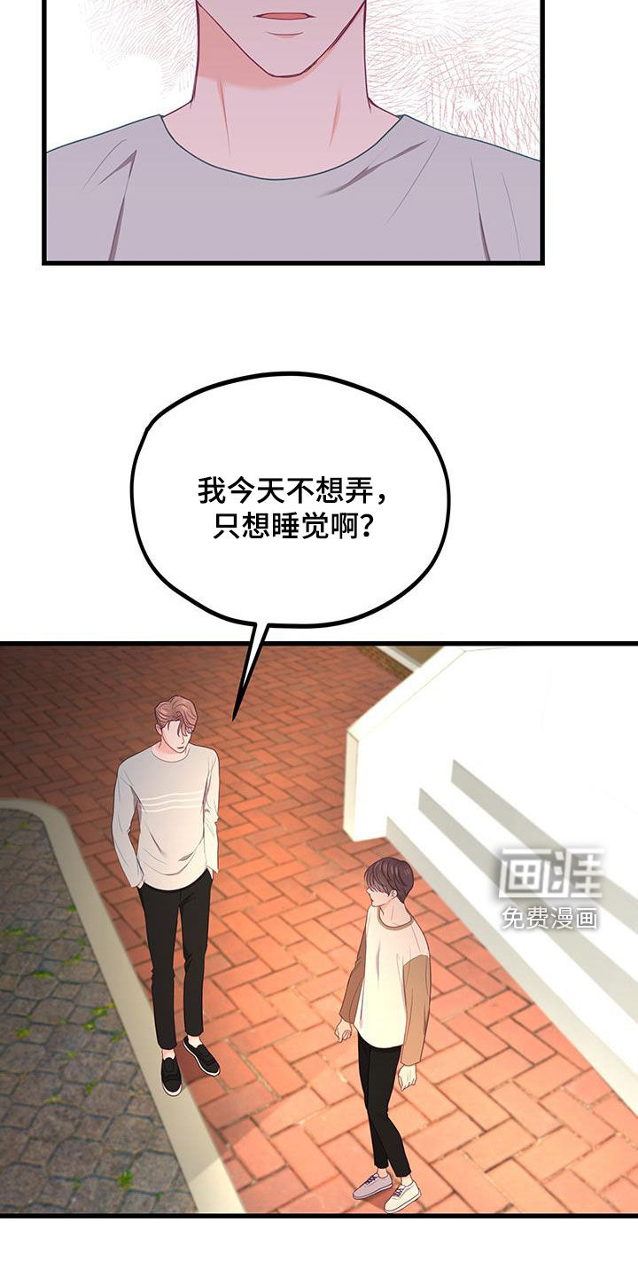 难解难分 第32话 第14页