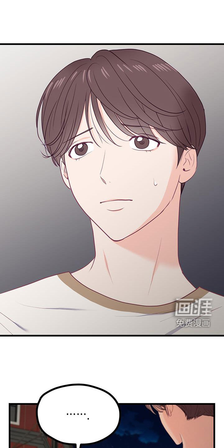 难解难分 第32话 第15页