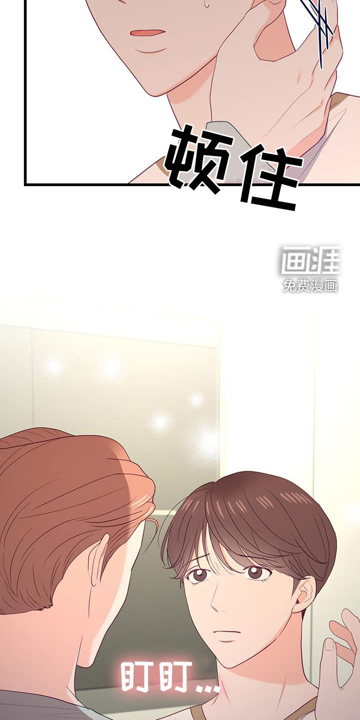 难解难分 第32话 第20页