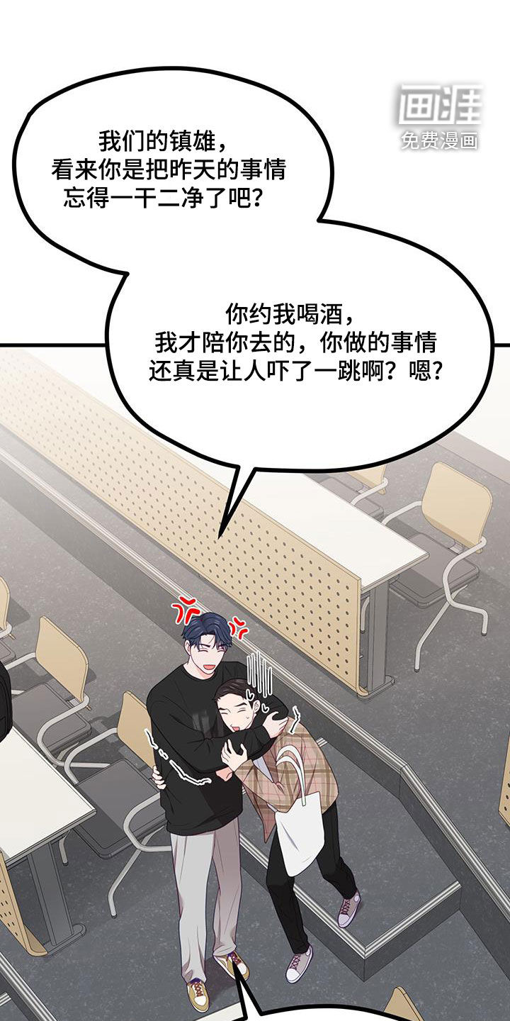 难解难分 第33话 第0页