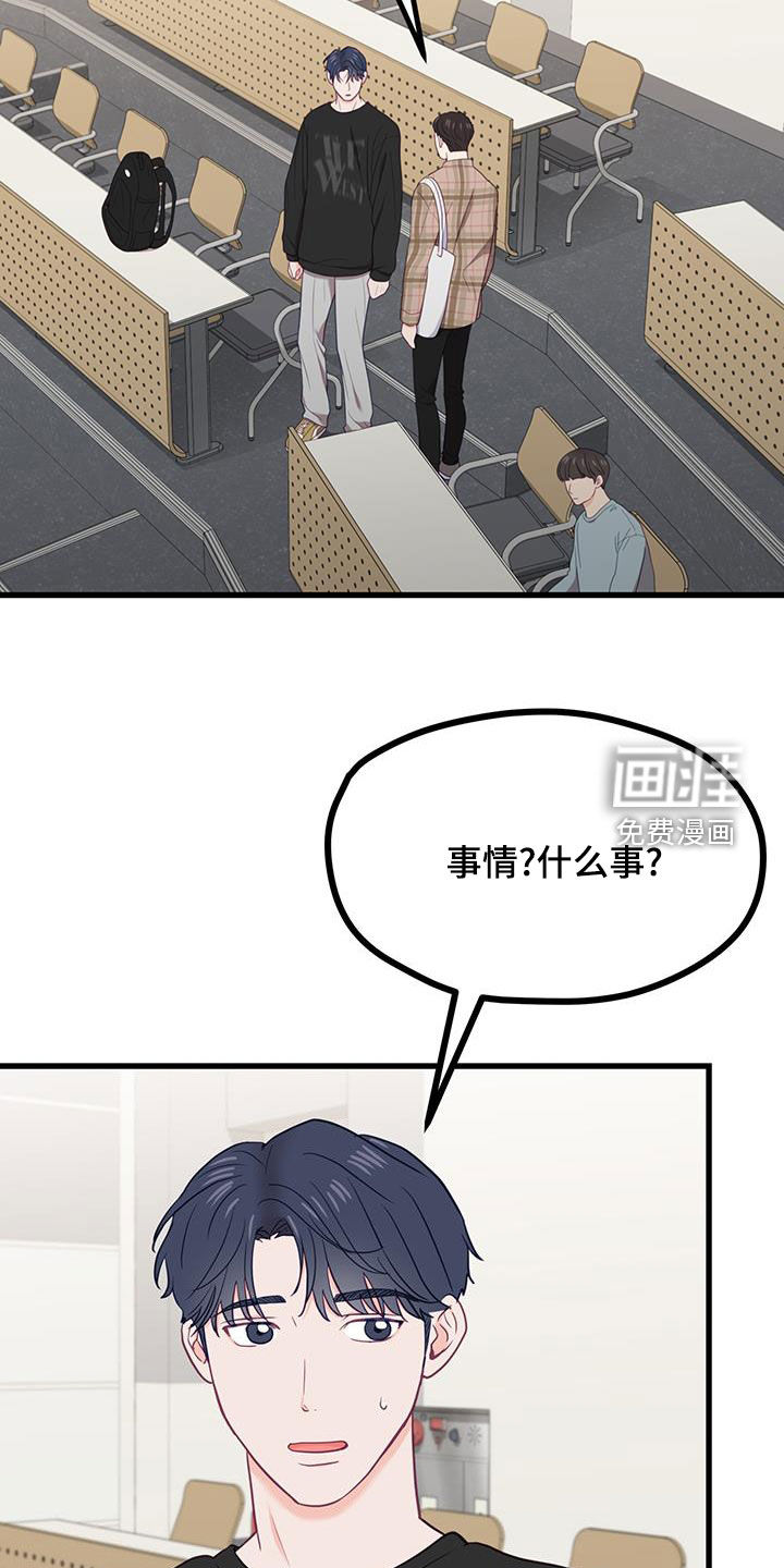 难解难分 第33话 第6页