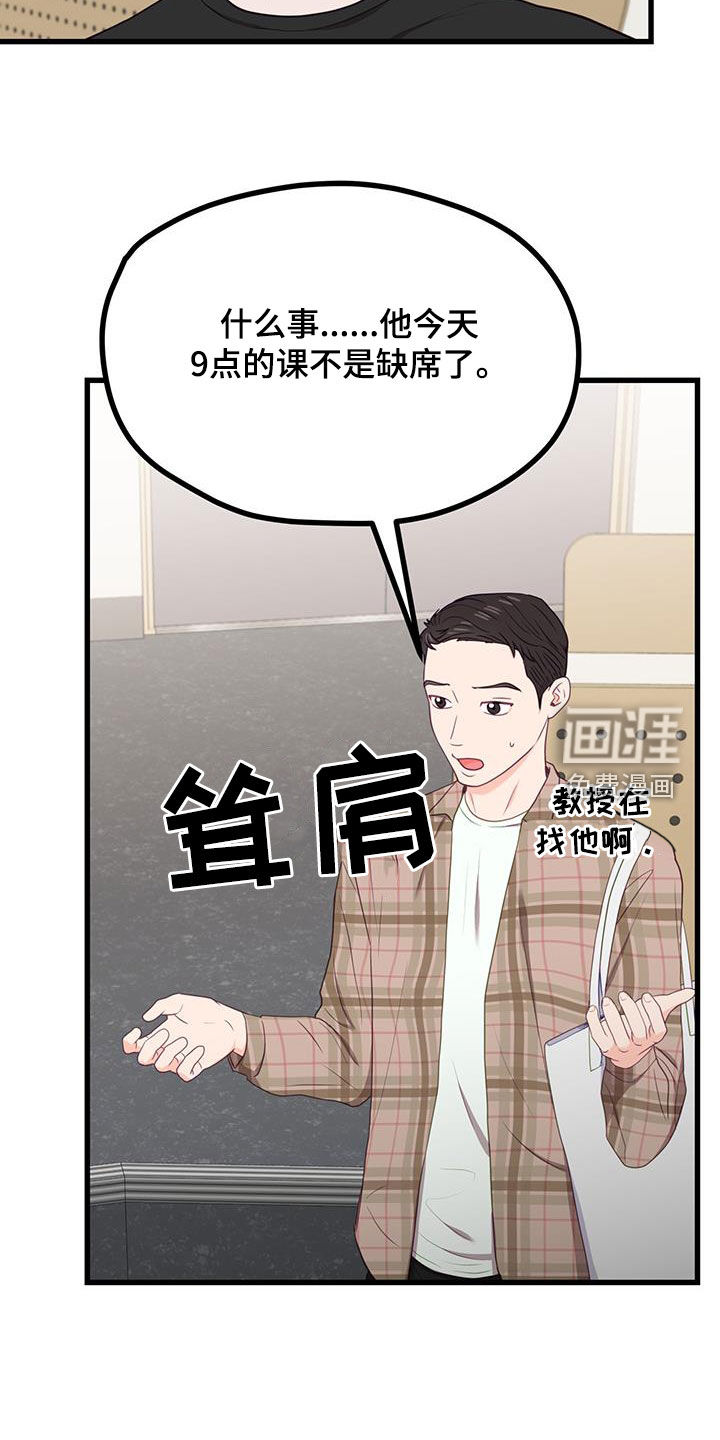 难解难分 第33话 第7页