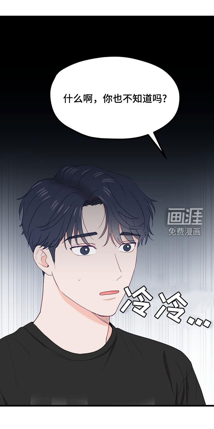 难解难分 第33话 第8页