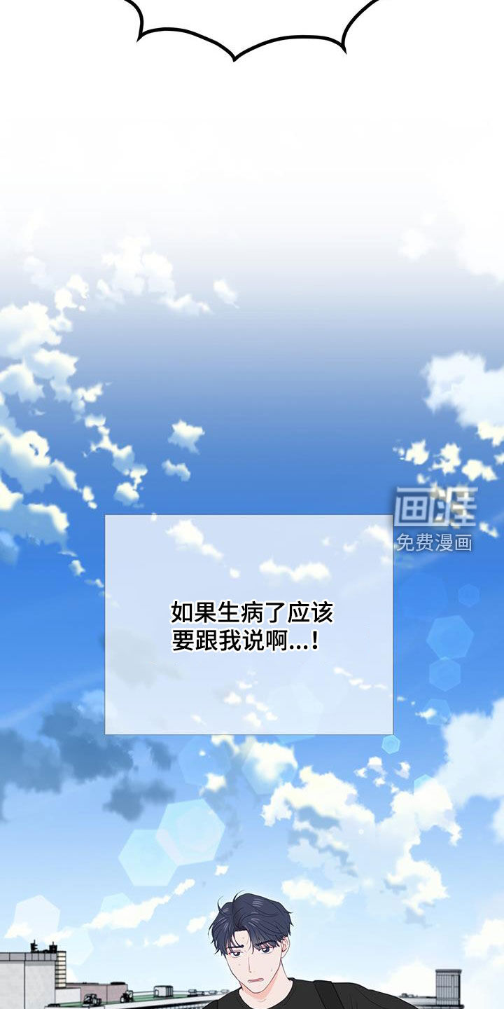 难解难分 第33话 第10页