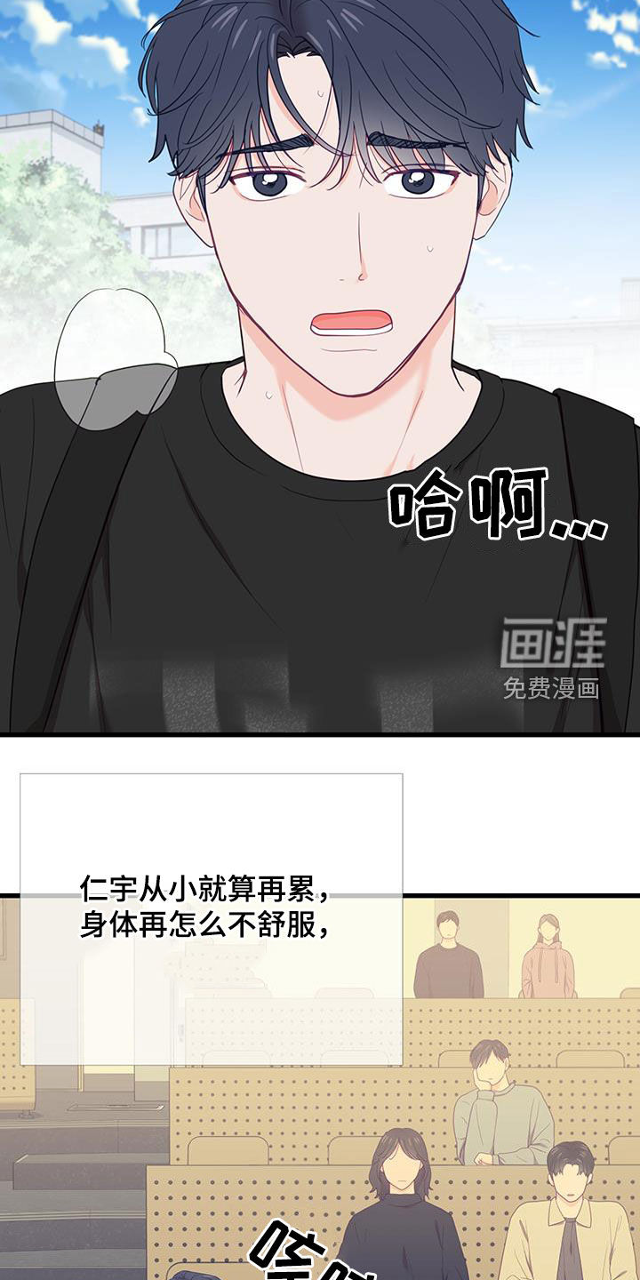 难解难分 第33话 第12页