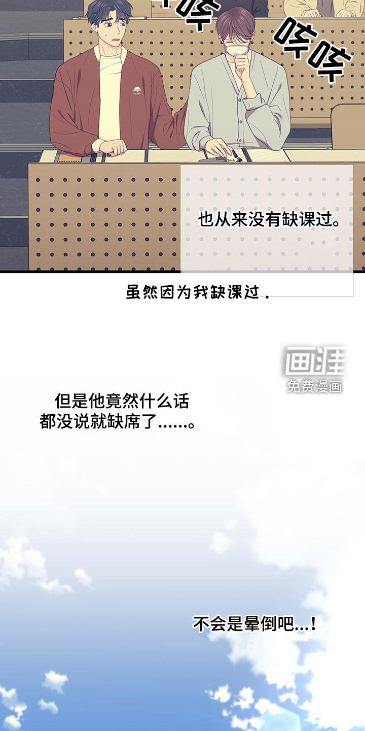 难解难分 第33话 第13页