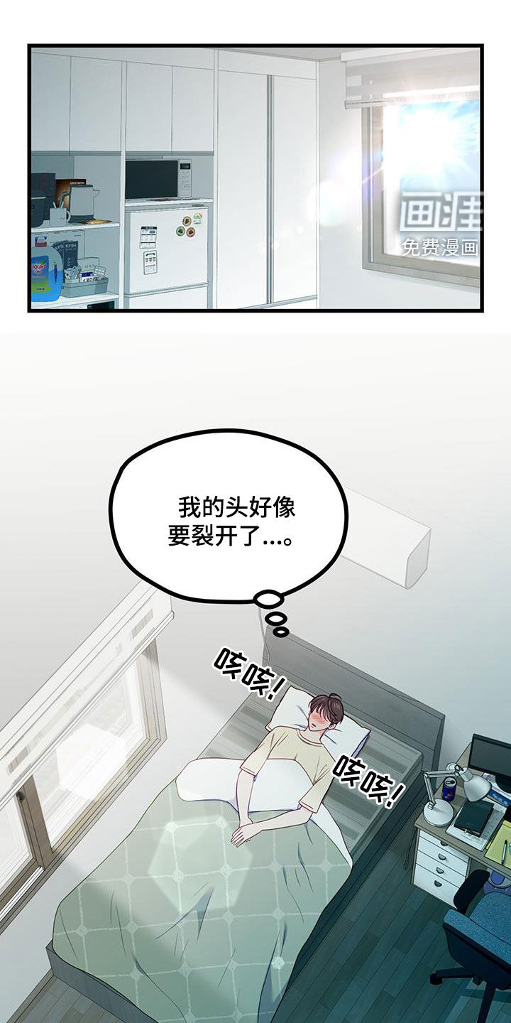 难解难分 第33话 第16页