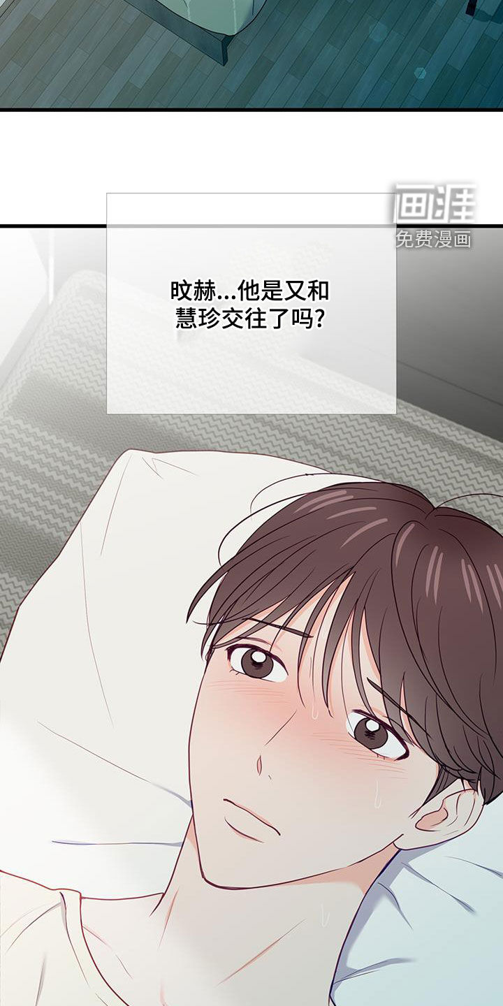 难解难分 第33话 第17页