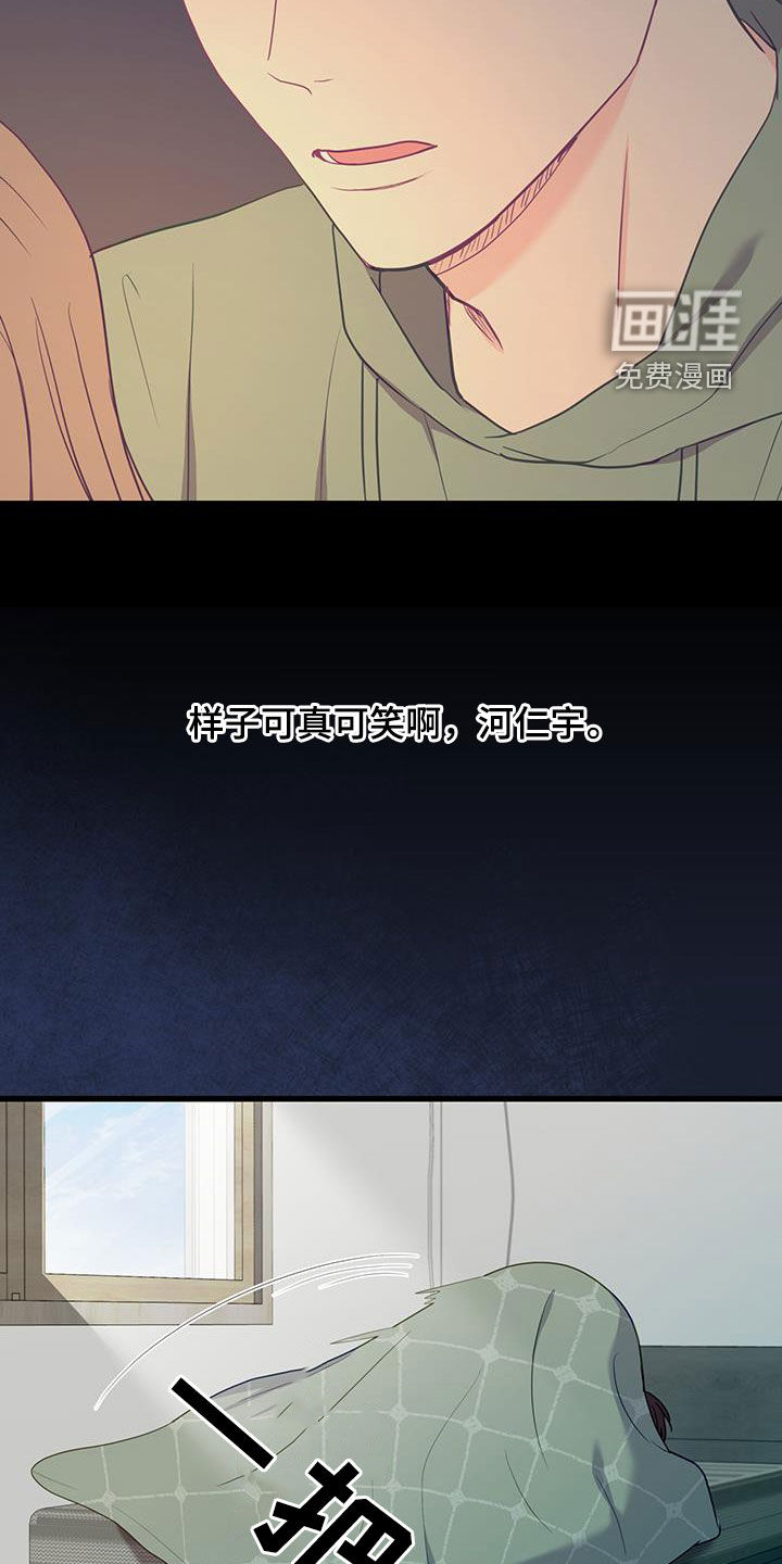 难解难分 第33话 第20页