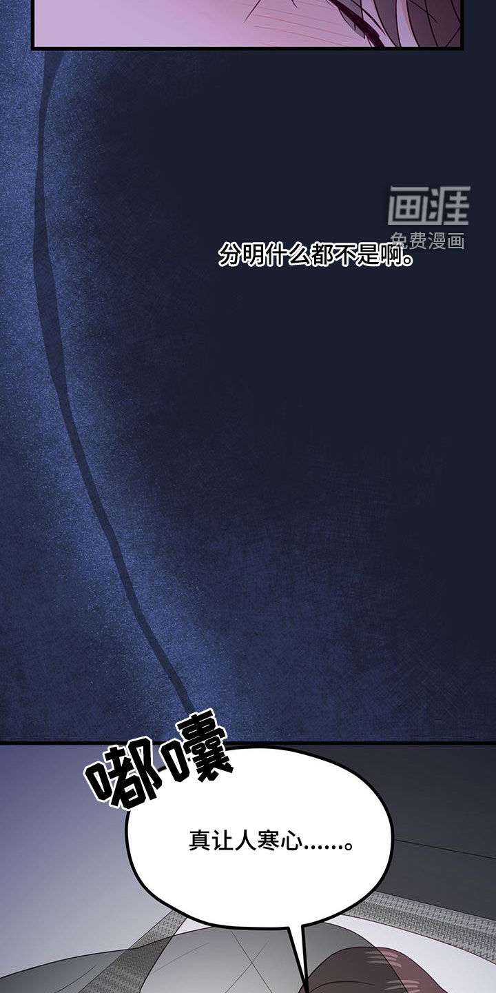 难解难分 第33话 第22页