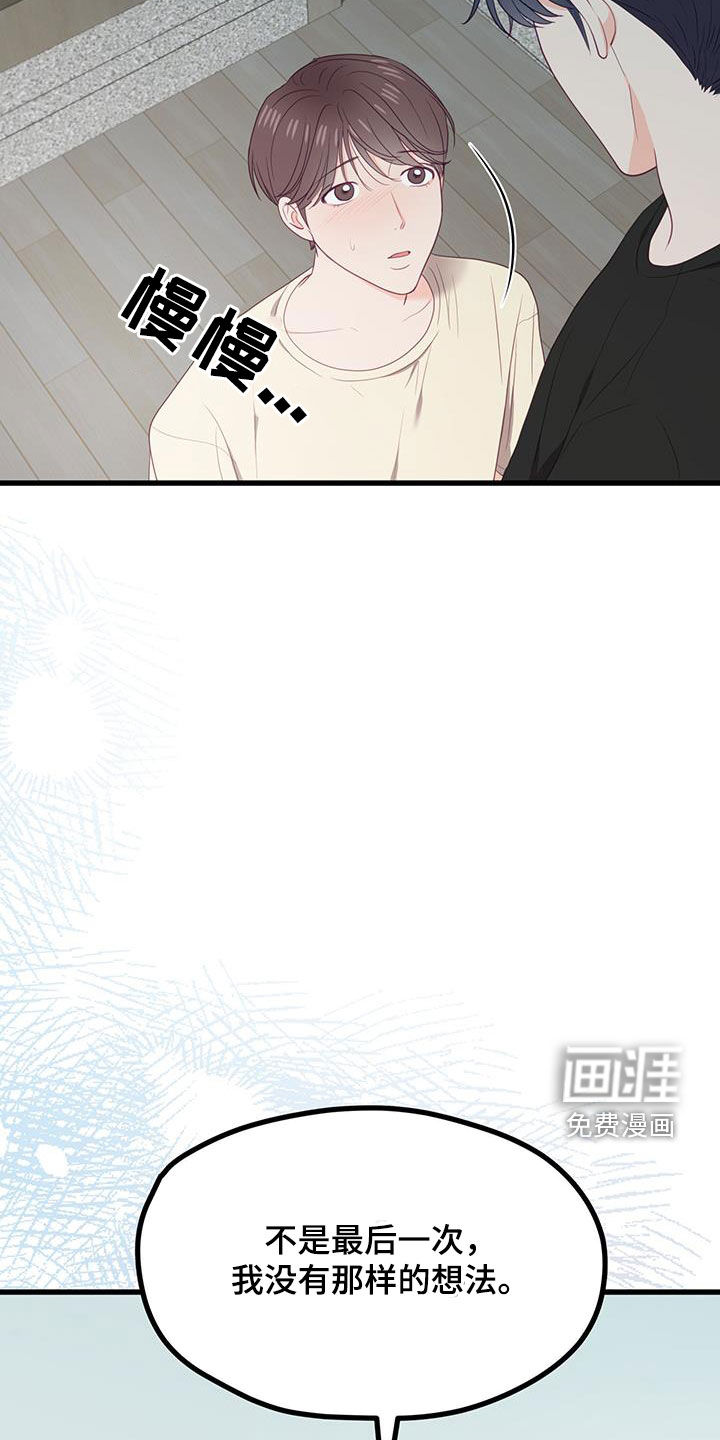 难解难分 第36话 第5页