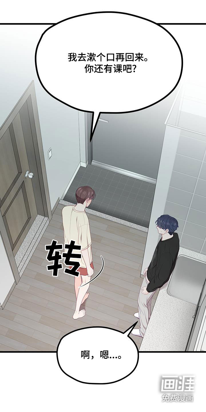 难解难分 第36话 第7页