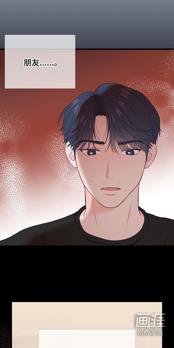 难解难分 第36话 第11页