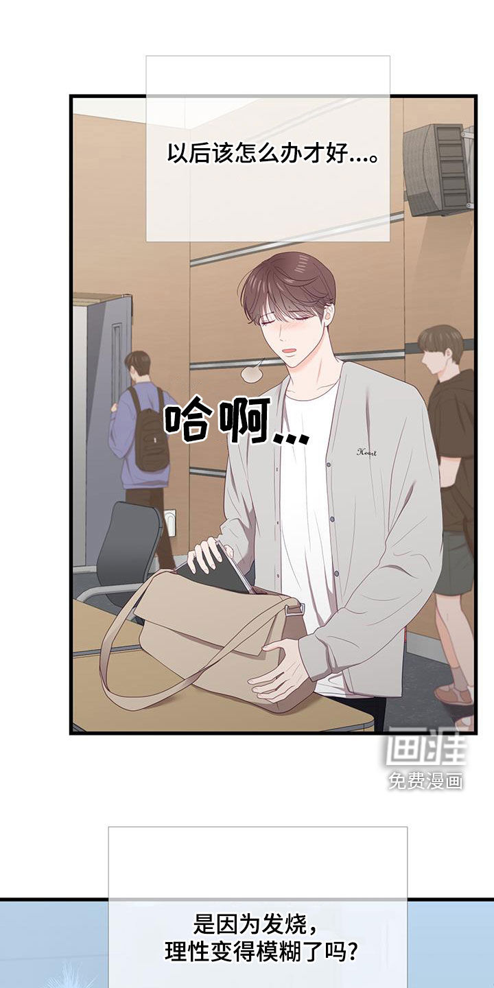 难解难分 第36话 第16页