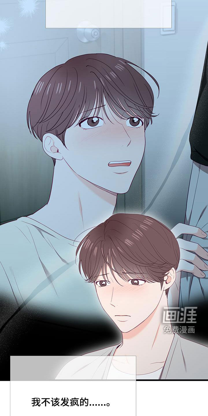 难解难分 第36话 第17页