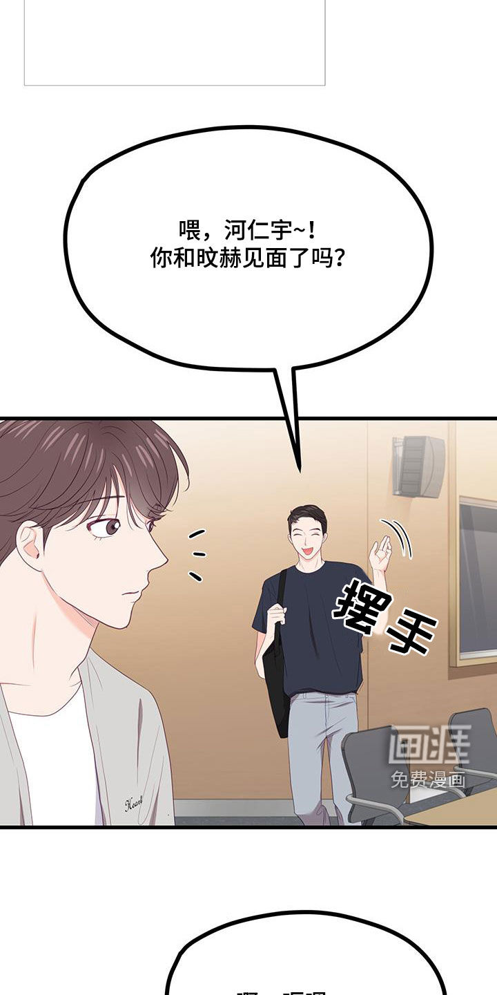 难解难分 第36话 第18页