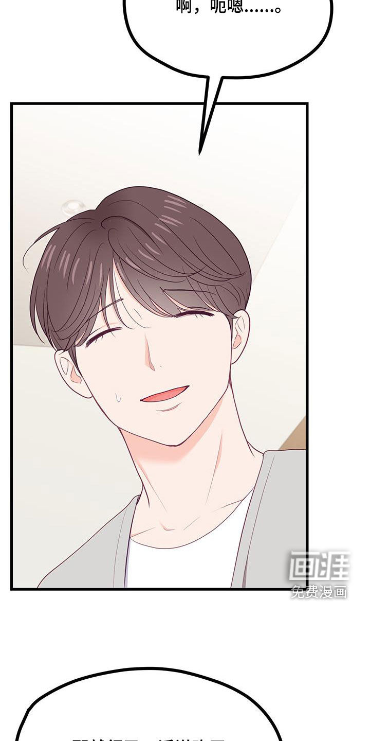 难解难分 第36话 第19页