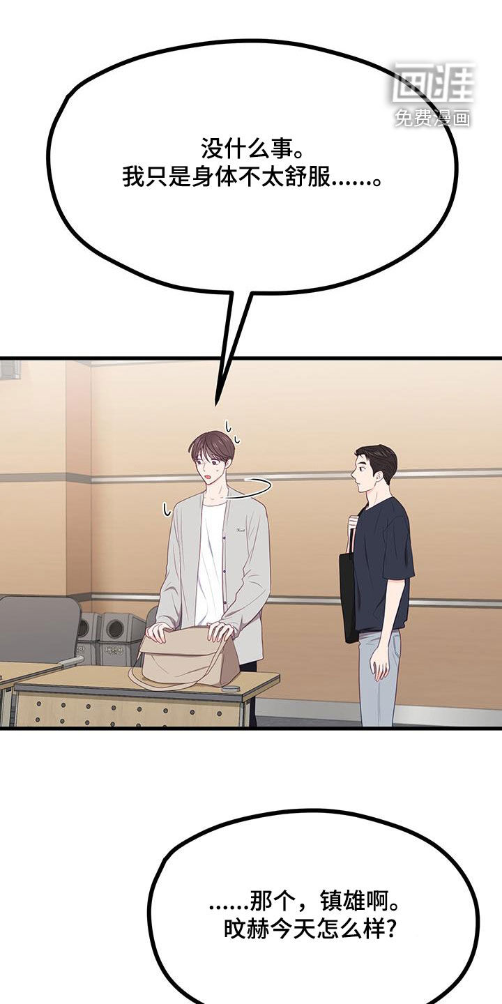 难解难分 第37话 第0页