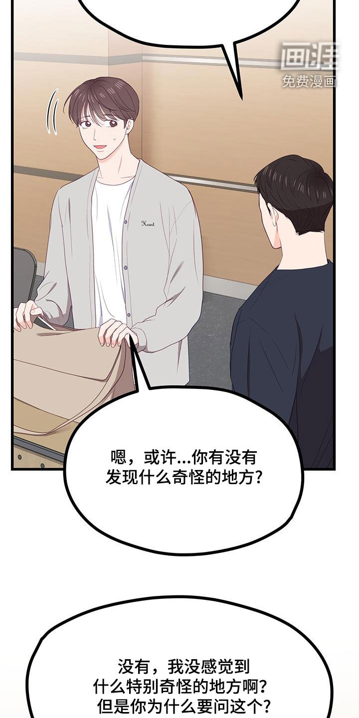 难解难分 第37话 第2页