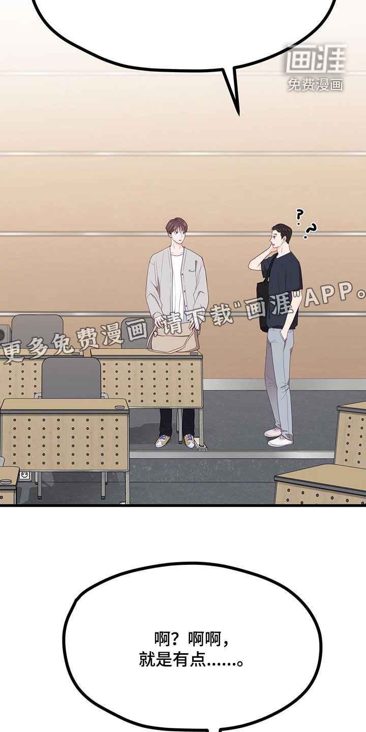 难解难分 第37话 第3页