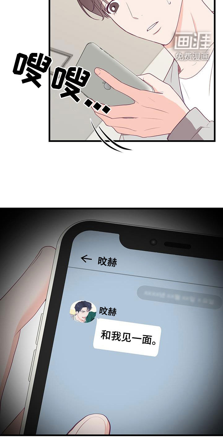 难解难分 第37话 第5页