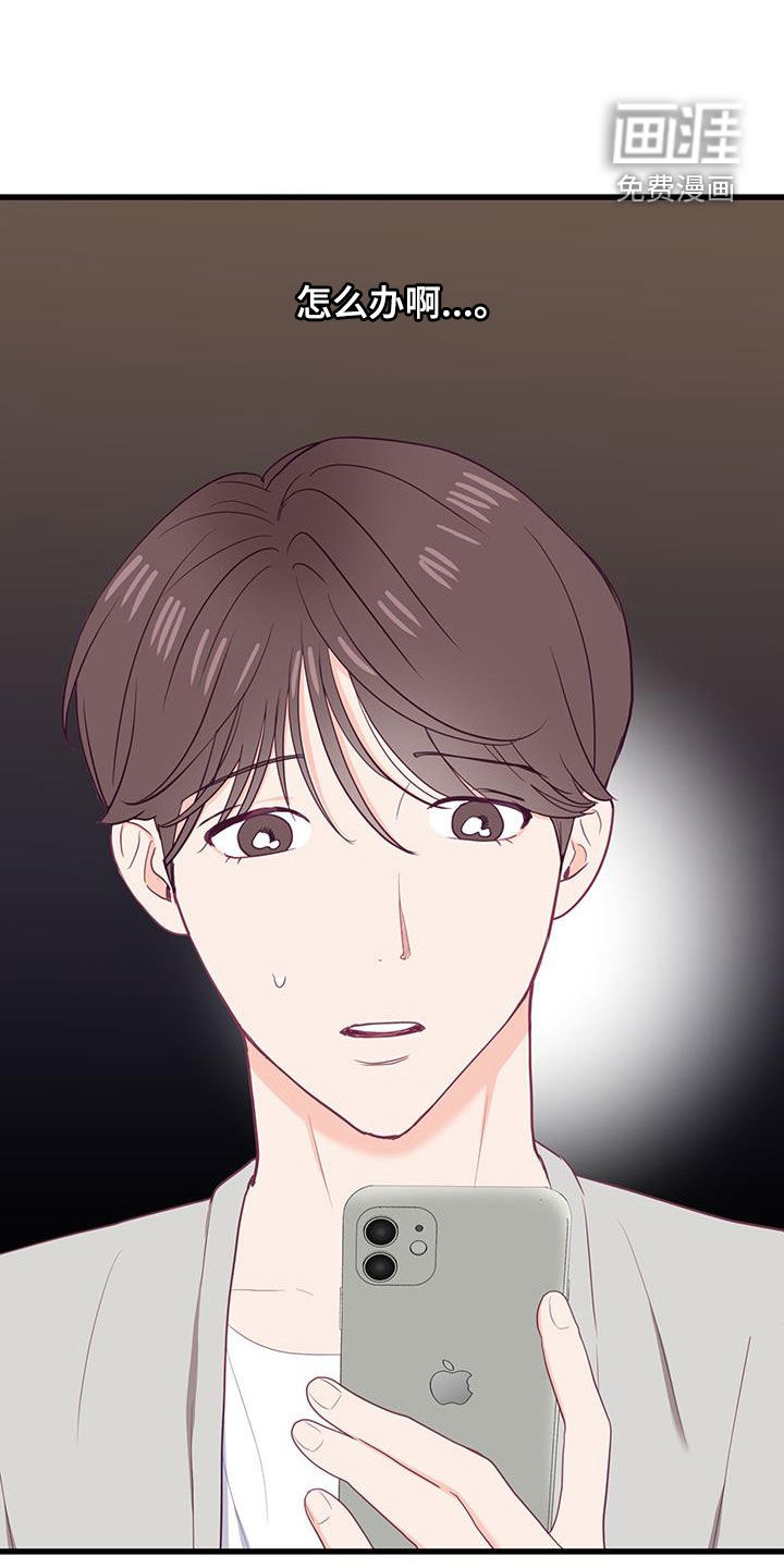 难解难分 第37话 第6页