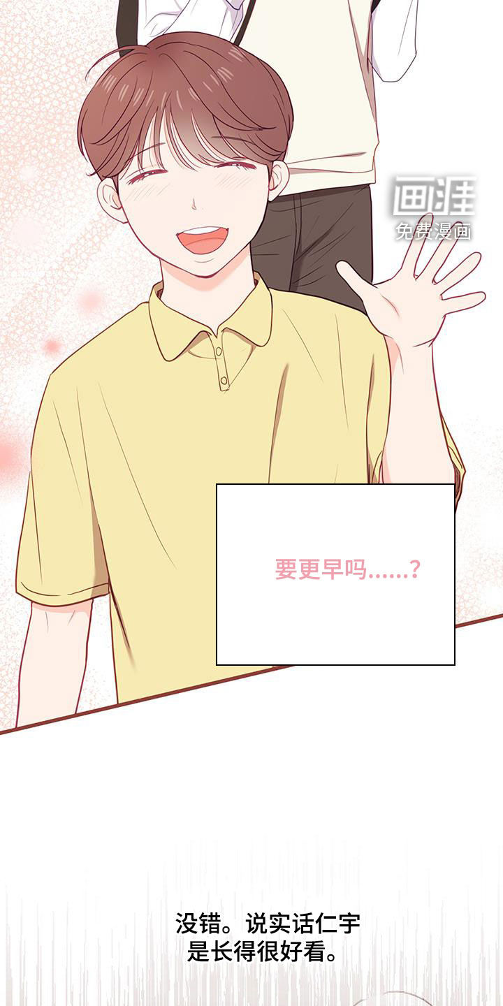 难解难分 第37话 第14页