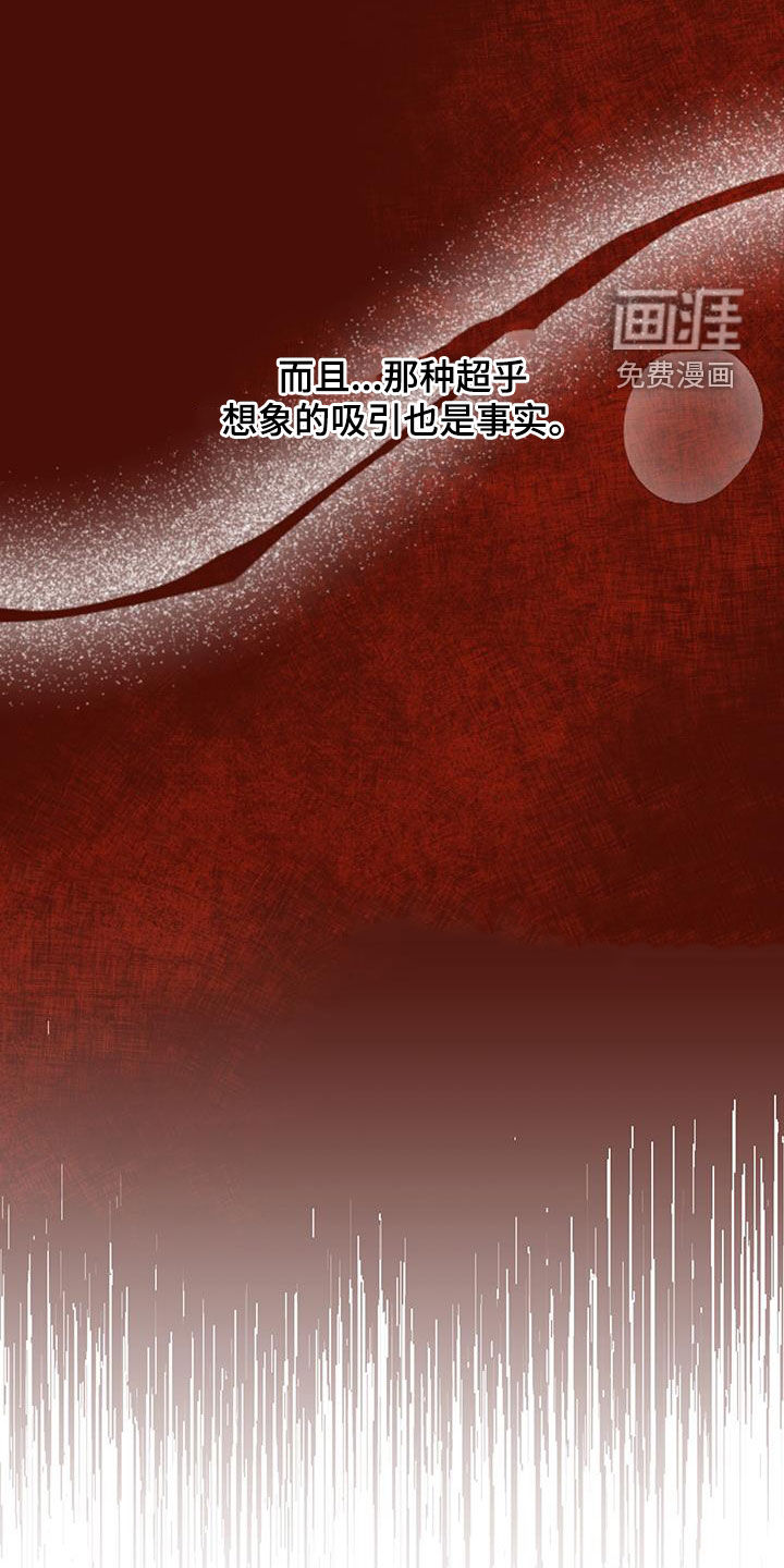 难解难分 第37话 第16页