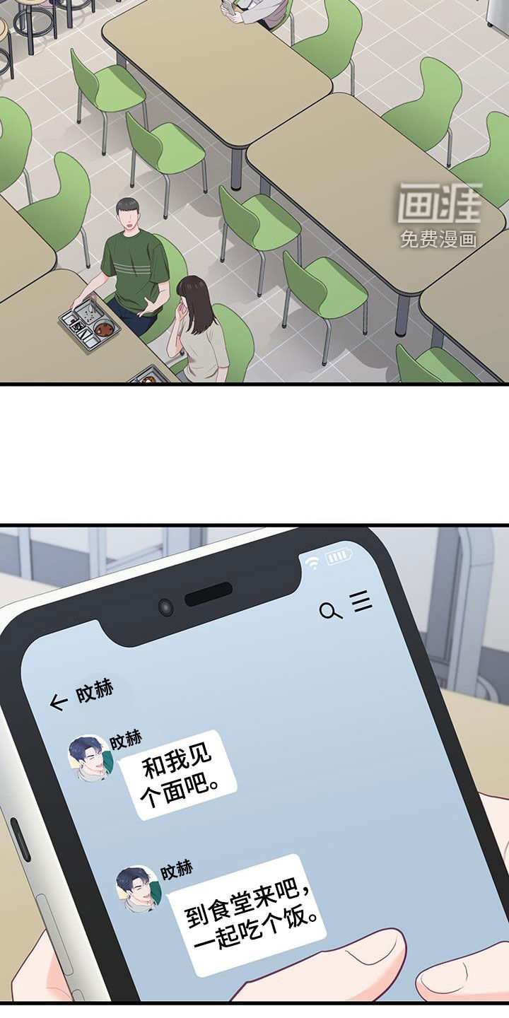 难解难分 第37话 第19页