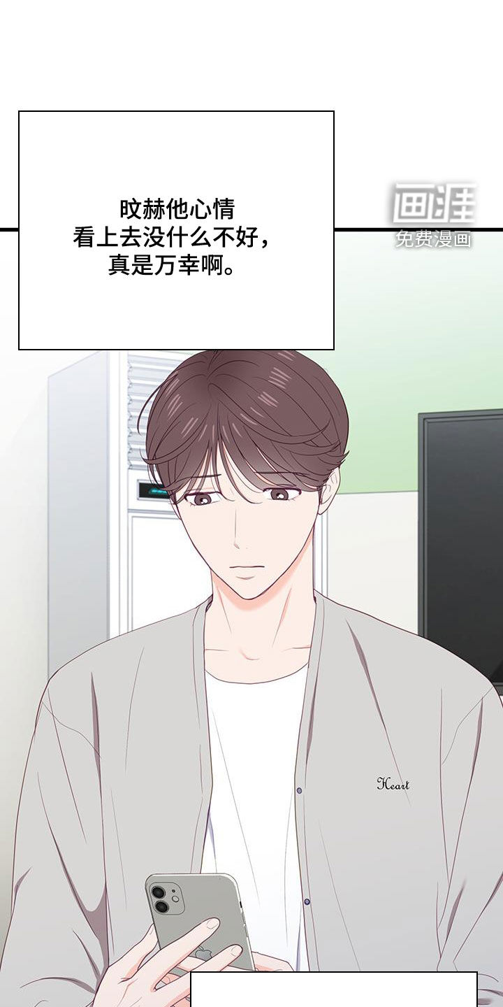 难解难分 第37话 第20页