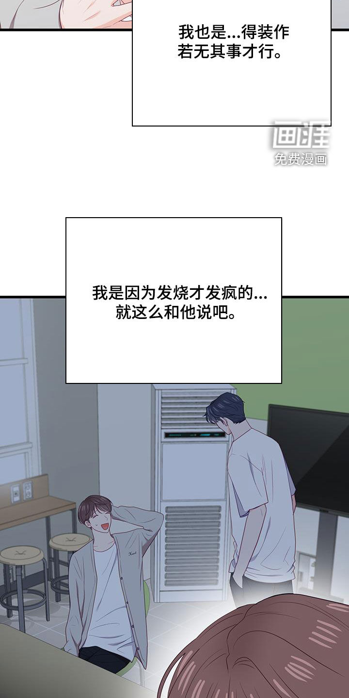 难解难分 第37话 第21页