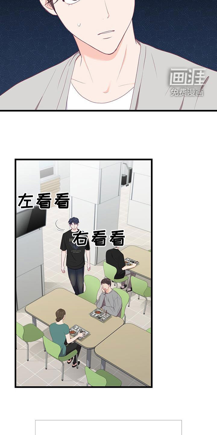 难解难分 第37话 第28页