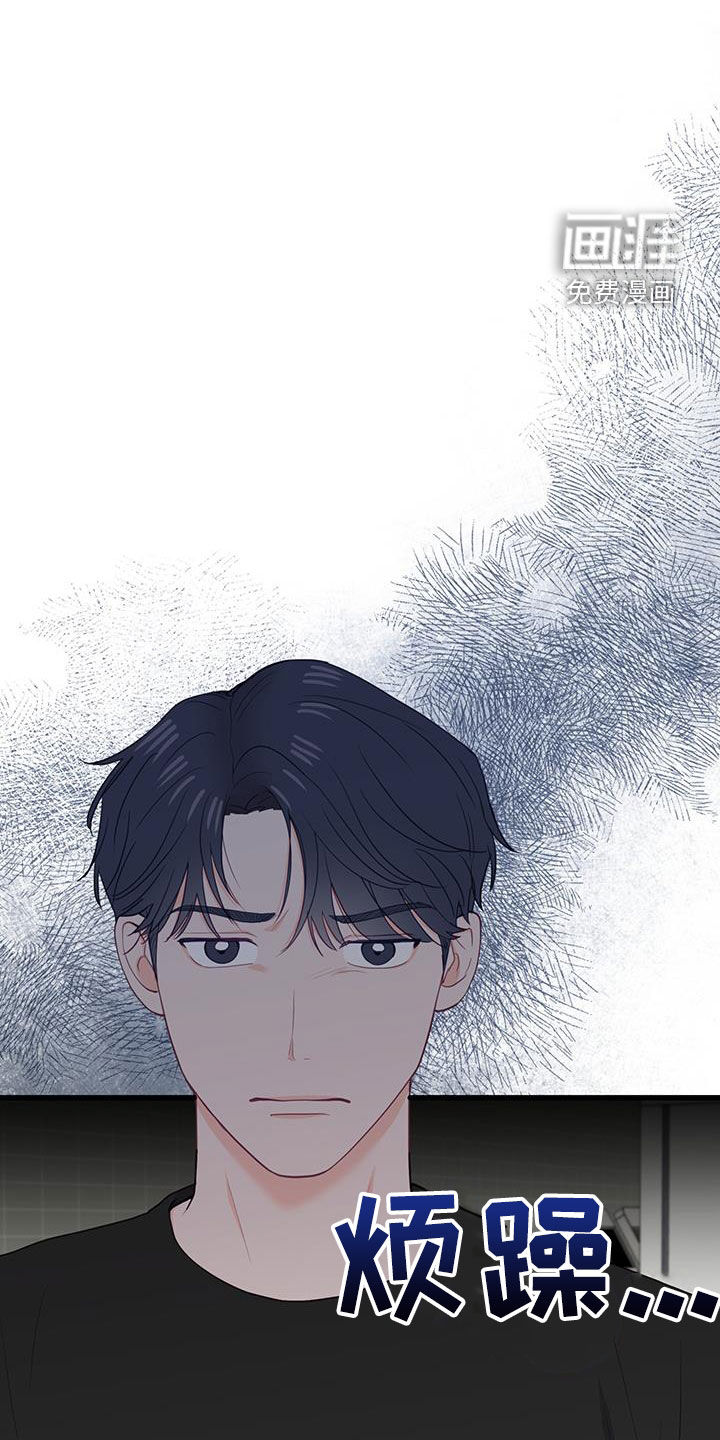 难解难分 第37话 第31页