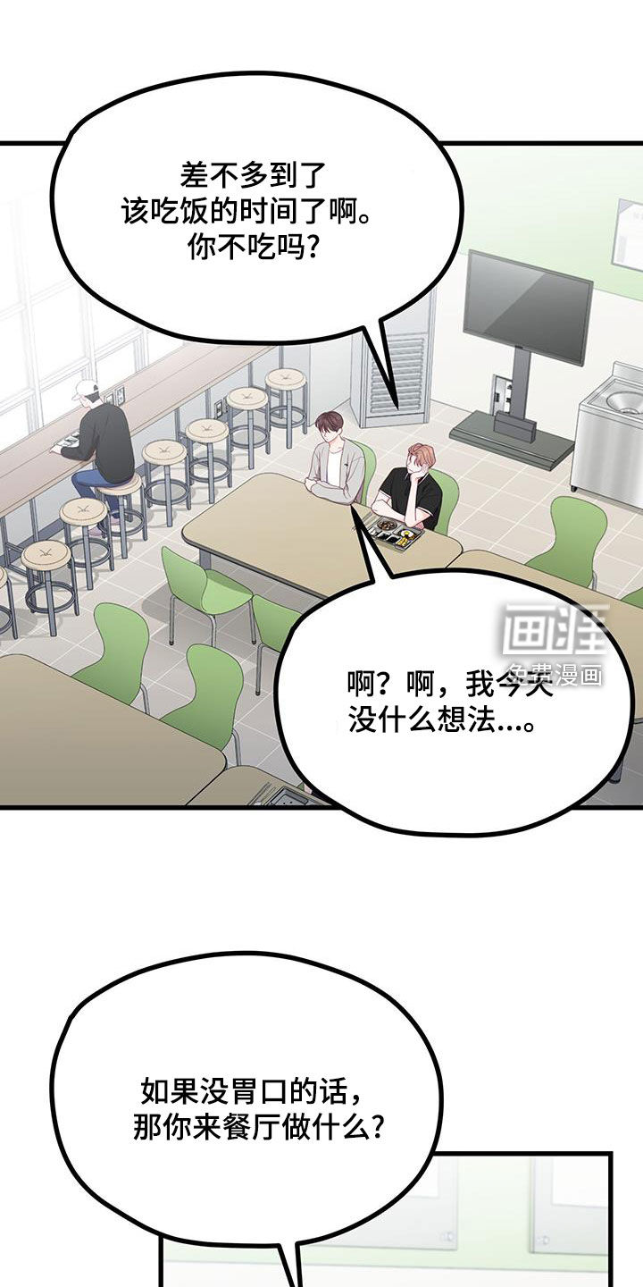 难解难分 第38话 第0页