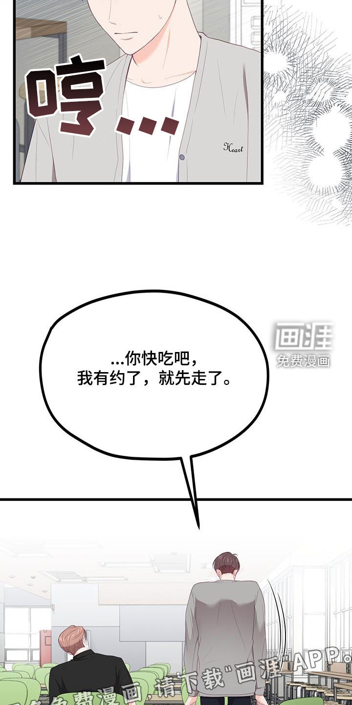 难解难分 第38话 第2页