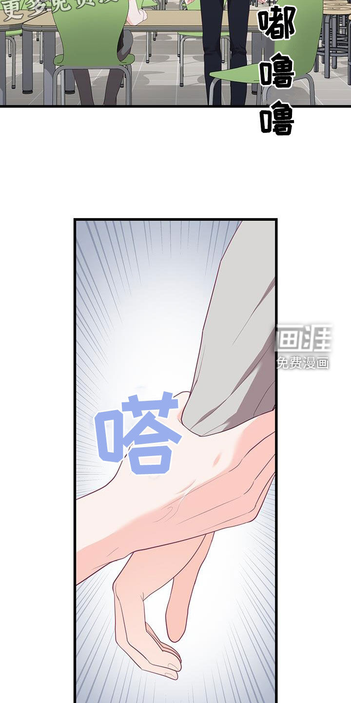 难解难分 第38话 第3页