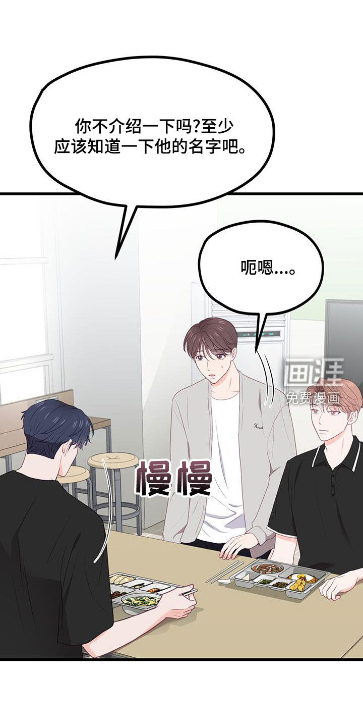 难解难分 第38话 第12页