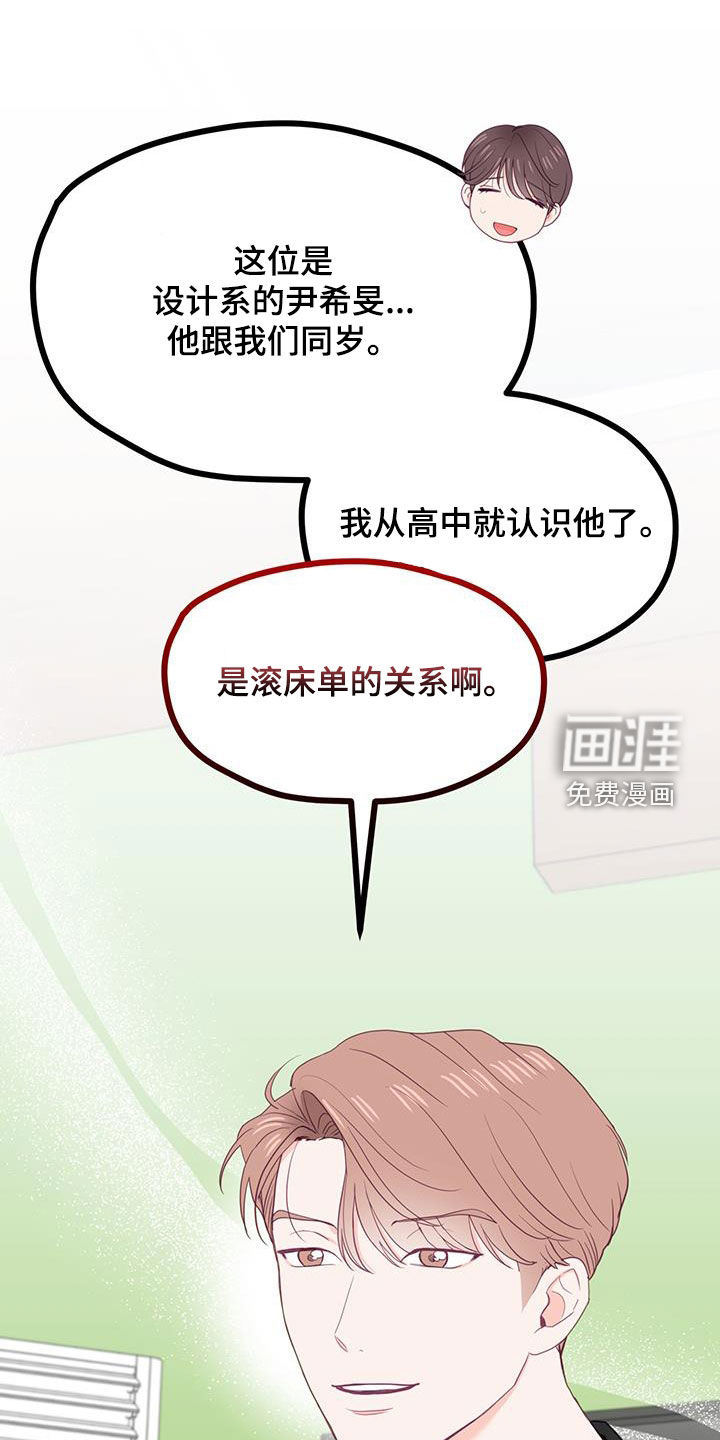 难解难分 第38话 第13页