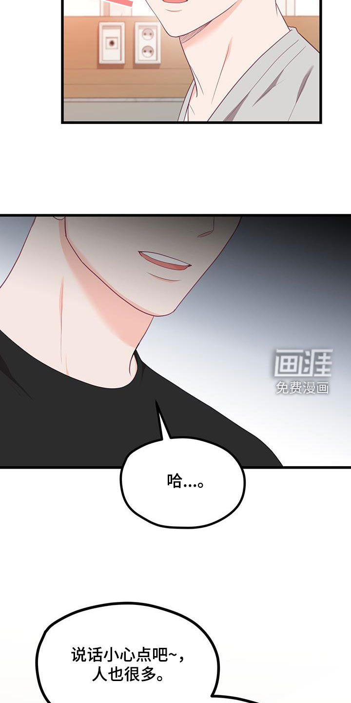 难解难分 第38话 第15页