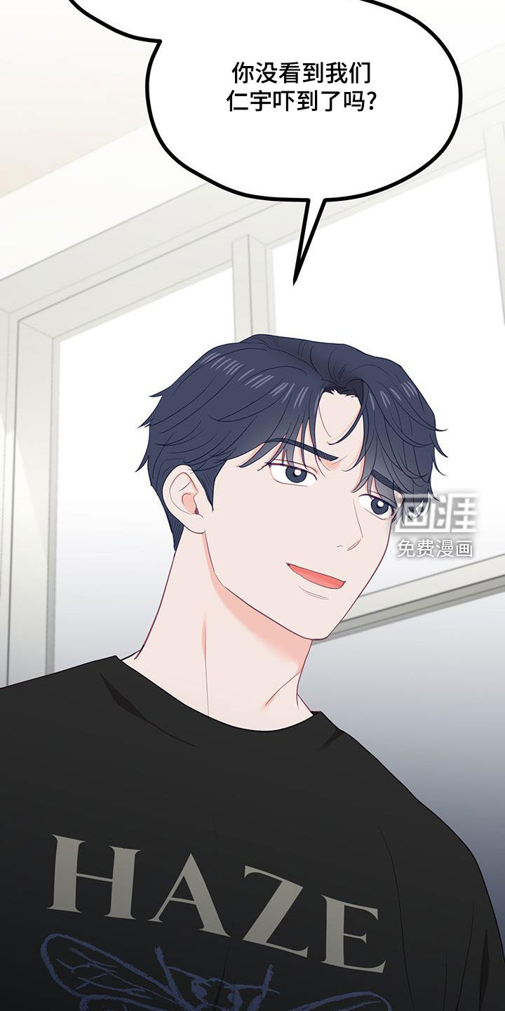 难解难分 第38话 第16页