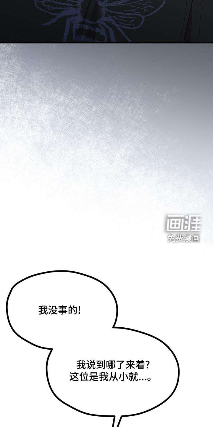 难解难分 第38话 第17页