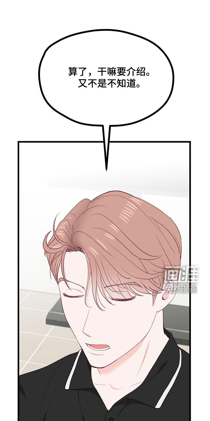 难解难分 第38话 第19页